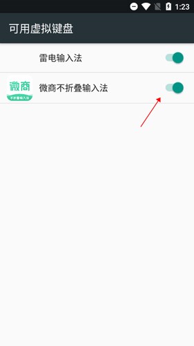 微商不折叠输入法11