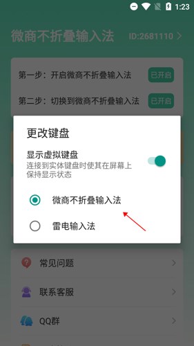 微商不折叠输入法12