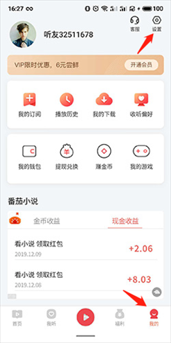 喜马拉雅极速版苹果版怎么注销账号1