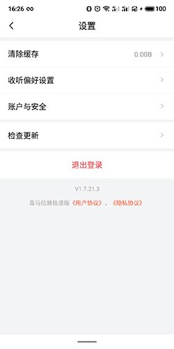 喜马拉雅极速版苹果版怎么注销账号2