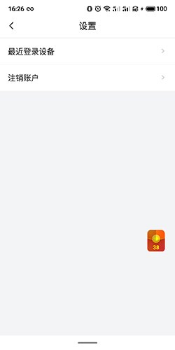 喜马拉雅极速版苹果版怎么注销账号3