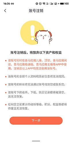 喜马拉雅极速版苹果版怎么注销账号4