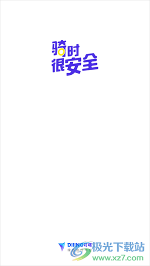 叮嗒出行app