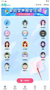 多啦变声器最新版