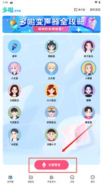 多啦变声器最新版