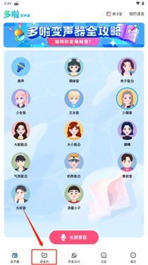 多啦变声器最新版
