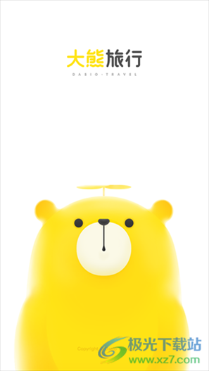 大熊旅行app
