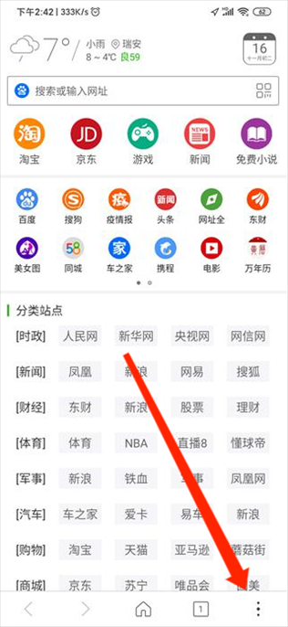 高速浏览器开无痕方法图