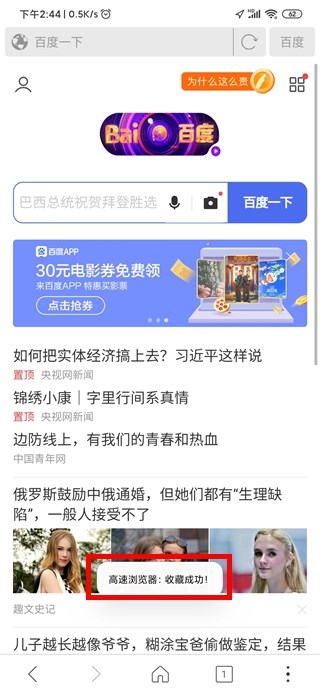 高速浏览器收藏网址方法图