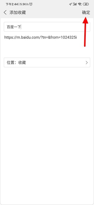 高速浏览器收藏网址方法图