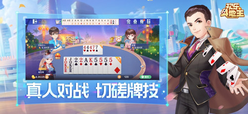 欢乐斗地主平板版游戏截图2