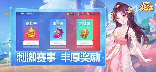 欢乐斗地主平板版游戏截图6