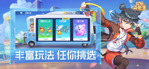 欢乐斗地主平板版游戏截图5