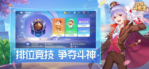 欢乐斗地主平板版游戏截图4