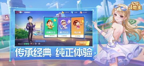 欢乐斗地主平板版游戏截图3